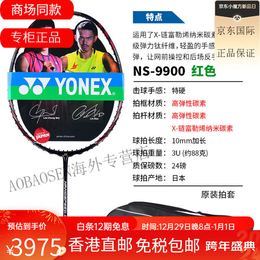 尤尼克斯（YONEX）尤尼克斯羽毛球拍  锐速NR900 NR800 NRGZ双打神 ti10 3U NS9900  黑橙 G5 SP 空拍