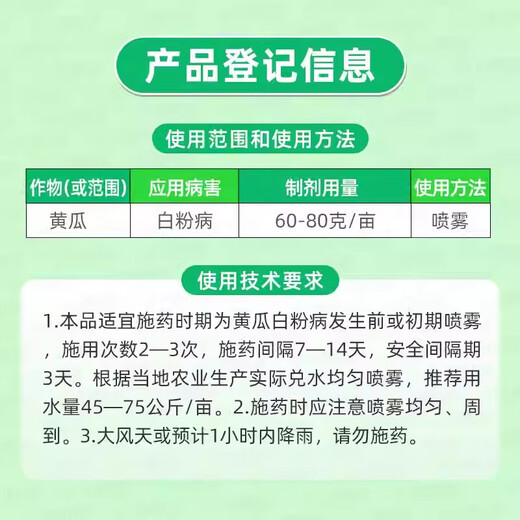 HEYi Fenchuangning 25% pyrimethol sulfonate cucumber strawberry grape watermelon powdery mildew pesticide fungicide 200g