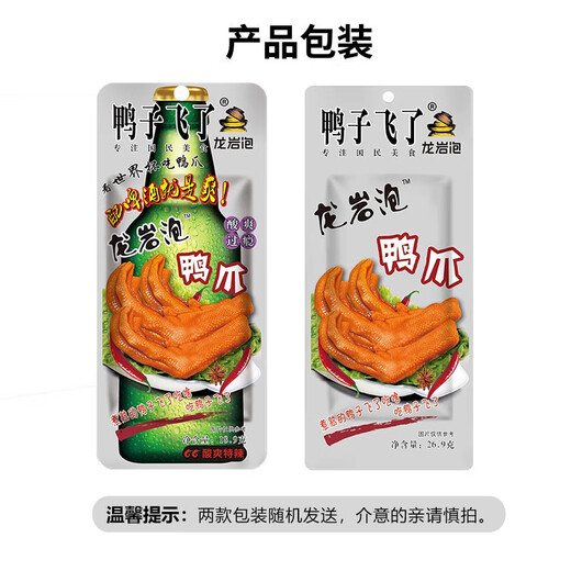 Enten fliegen, longyan eingeweichte Entenkrallen, Entenflügel, würziger Entenfuß, Entenfußsnack, würzig