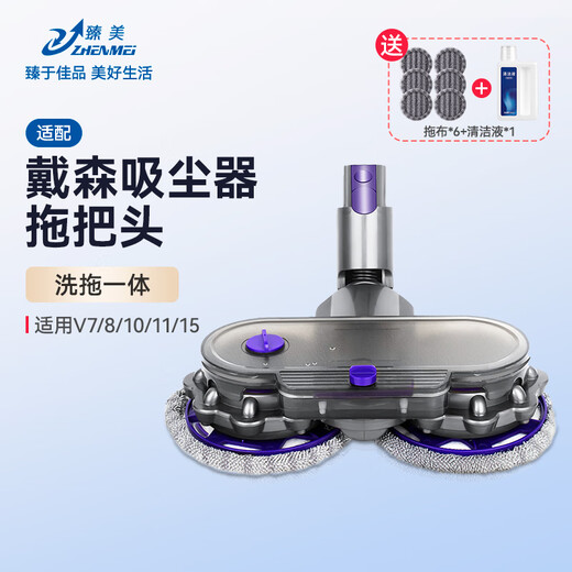Zhenmei adapts to Dyson vacuum cleaner accessories mopping head V6V7V8V10/slim V11/V15 suction and mopping integrated electric mop head cleaning fluid V7/8/10/11/15 upgraded water tank model