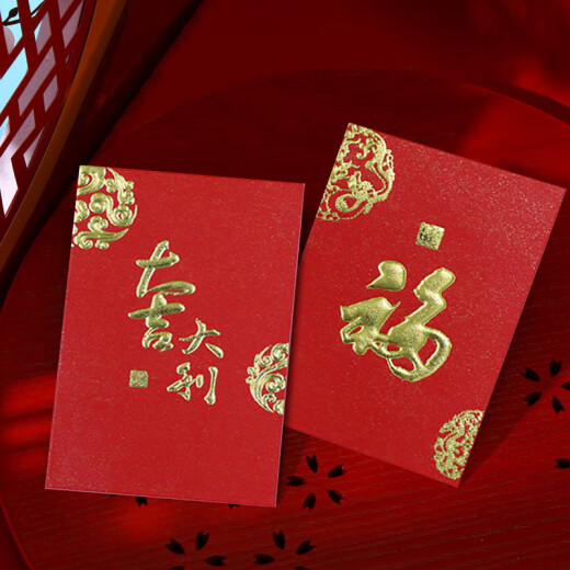 Deyin (BeFon) Boda Puerta de boda Mini Sobre rojo ventaja creativa personalizada es la apertura de la compañía de un sobre rojo de año nuevo 30 paquetes 9929