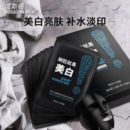 Boston men's whitening and hydrating facial mask 9 pieces/box, oil control, moisturizing, shrinking pores, blackheads, acne, light marks, special