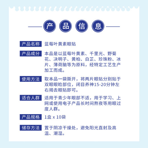 葵花叶黄素眼贴清凉舒爽冷敷眼贴膜学生长时间用眼男女通用30贴/盒 蓝莓叶黄素眼贴 30贴/盒