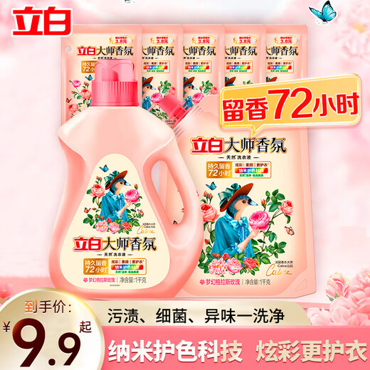 Liby Master Fragrance Perfume Laundry Detergent Long-lasting Fragrance Colorful Smooth Clothing Protector Rose Scent Low Foam Easy to Rinse Household Value Pack 5Jin Jin equals 0.5kg Master Fragrance Liquid