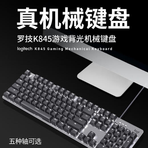Logitech K845-Tastatur, kabelgebunden, mechanische Hintergrundbeleuchtung, Gaming, Büro, Tippen, E-Sport, LOL, Essen, Huhn, grüne Achse, rote Achse. K845, mechanische Tastatur, brandneue grüne Achse
