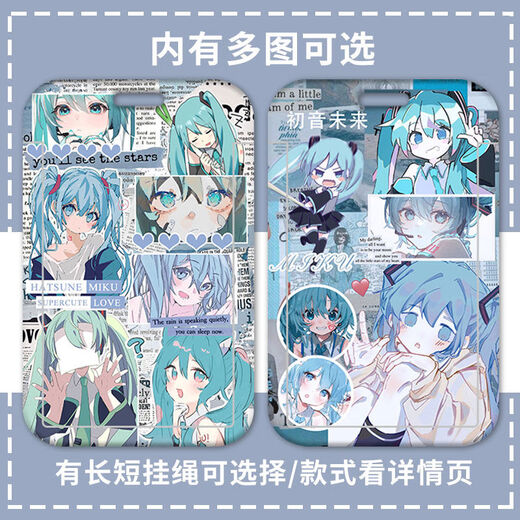 初音未来卡套二次元动漫miku学生校园卡校牌饭卡水卡地铁卡公交卡 初音未来Y14223 卡套+黑短编织钥匙扣