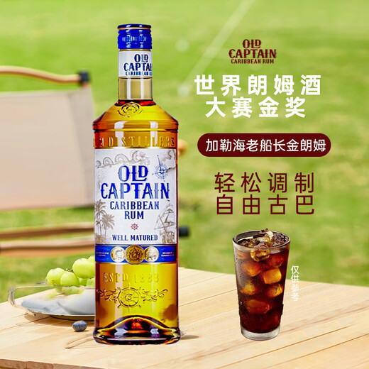 Old Captain of the Galle Sea Golden Rum Free Cuban Bartender Base Wine Rum Rum Concours Gold Award Original Importé Importé Foreign Liquor 700ml