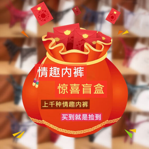 Men's sexy underwear blind box lucky bag sexy thong gay spanking underwear is very painful on the bed. Newbie tastes it (1 piece)