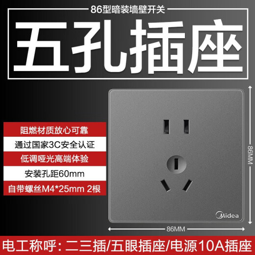 Midea switch socket five-hole socket type 86 universal bedside wall socket electrician concealed panel gray E01