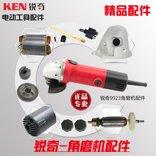 原装ken锐奇9923角磨机配件齿轮箱开关碳刷轴承机壳压板防护 54号刷盖/对