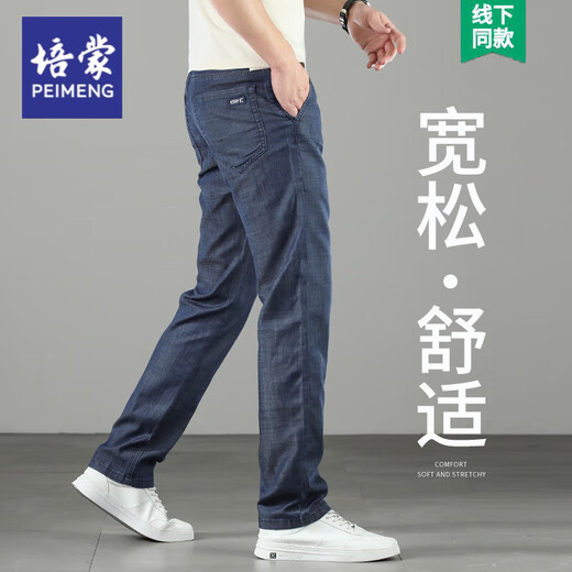 Pemon High-End Casual Jeans Herren gerade lose Frühling und Herbstseide Neue Eis Silkhose Sommer dünne Vater Hosen hellblau 9767 29 Taillenumfang 2 Fuß 2 Geeignet für 100-110 Jin [Jin gleich 0,5 kg]