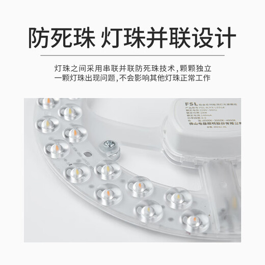 Foshan Lighting (FSL) LED lamp panel ceiling lamp wick round modified lamp panel modified three-color light source ring replacement LED light bar module 32W/three-speed dimming/upgraded model