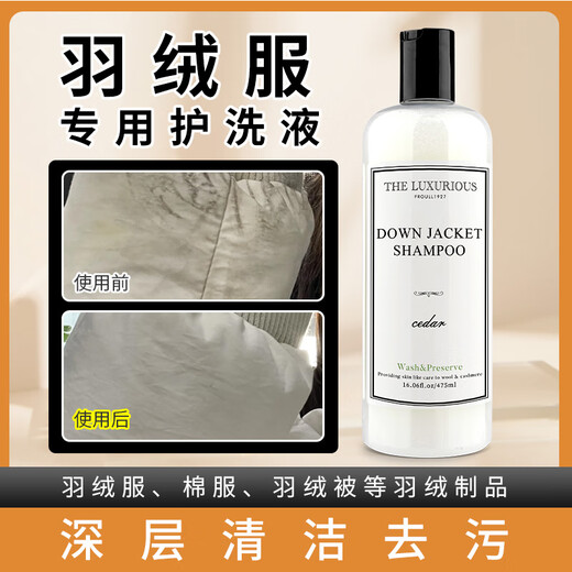 THE LUXURIOUS FROULL American high-end down jacket fluffy special detergent machine washing water cleaning cleaning cleaning stain removal neutral laundry detergent American brand down jacket special laundry detergent 475ml