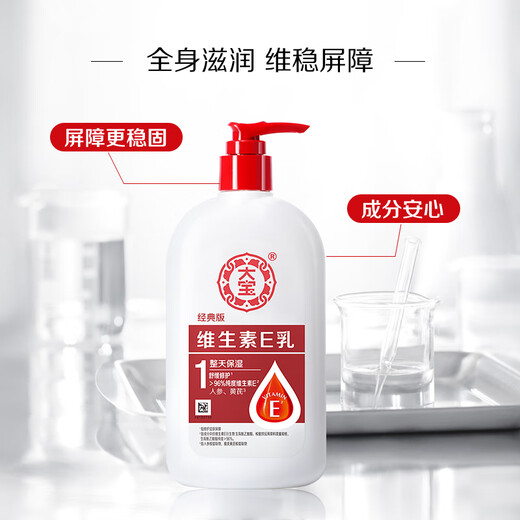 大宝维生素E乳300ml（泵头款）乳液面霜保湿润肤男女士护肤品身体乳