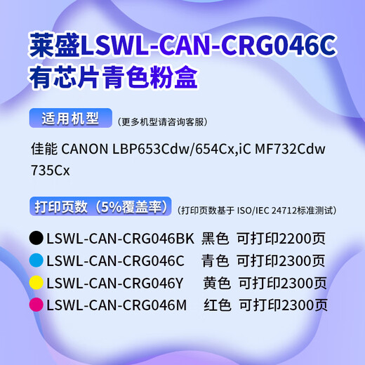 Laisheng CRG046 Tonerpatrone für Canon LBP 653CDW 654CX Tintenpatrone MF732CDW 735CX Color Pulver Patrone [Cyan] 2300 Seiten 1