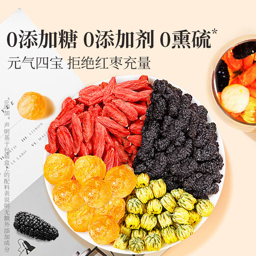 贡苑黑桑葚枸杞桂圆茶24包共216g元气四宝桑椹干红枣花草养生菊花茶包