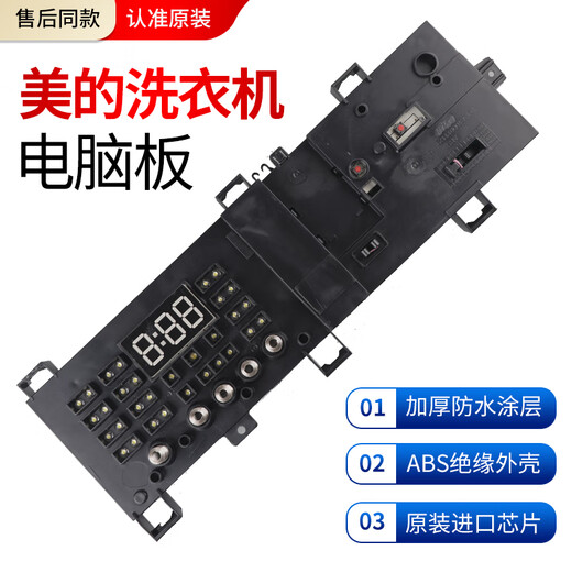 原装适用美的小天鹅滚筒洗衣机电脑板MG/TD-1411/1431/1421主板版 酒红色 43号：17138100015663整套