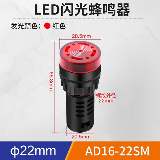 Huijun buzzer LED sound and light flash alarm sounder speaker 22MM red AC/DC24V