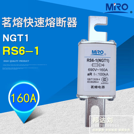 Mingrong MRO Mingrong RS6-1 160A 690V/1000V fast fuse NGT1-160A NGT1 fast fuse