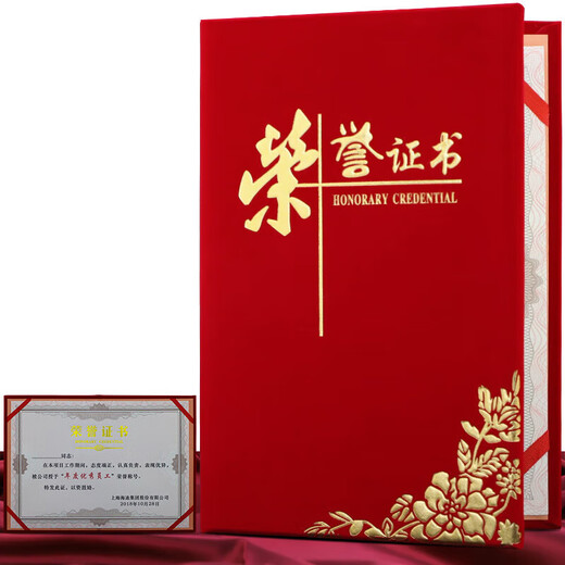荣誉证书经典款红绒面员工颁奖证书得奖获奖结业证书奖状外壳封 693 款红绒面 加大号6k展开放内芯40.5*28.5cm