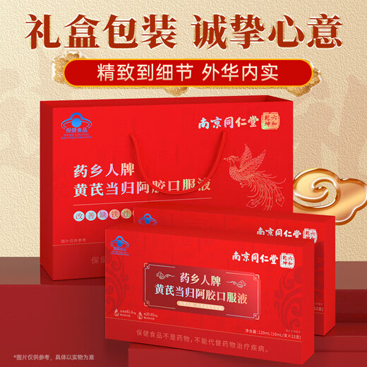 丽天承黄芪当归阿胶口服液补铁气血女改善缺铁性贫血产后月子端午送礼