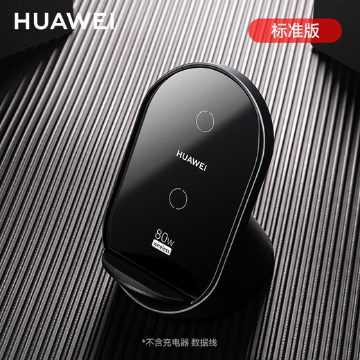 华为80W无线充电器超级快充手机立式支架底座Mate7060Pro+5040RS X653 P706050Pro+苹果耳机平板通用 盒装单品丨华为80W立式无线充 曜石灰 全新升级80W大功率+手机平