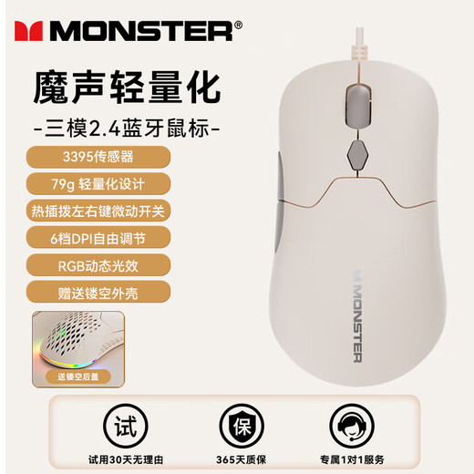 Monster KM4 three-mode mouse wireless 2.4 Bluetooth wired lightweight ergonomic office home desktop notebook game notebook e-sports game CS chicken Valorant suitable for beige-three-mode ergonomic/lightweight design RGB colorful wired + 2.4G + Bluetooth
