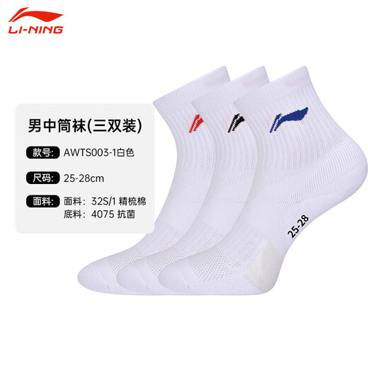 Li Ning (LI-NING) badminton socks mid-calf sports socks men's towel socks moisture-wicking AWTS003-2 three pairs white