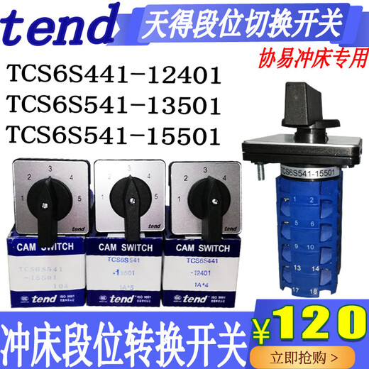Tiande TEND conversion switch TCS6S541-13501/15501 punch multi-level switch TCS6S441- TCS6S441-12401