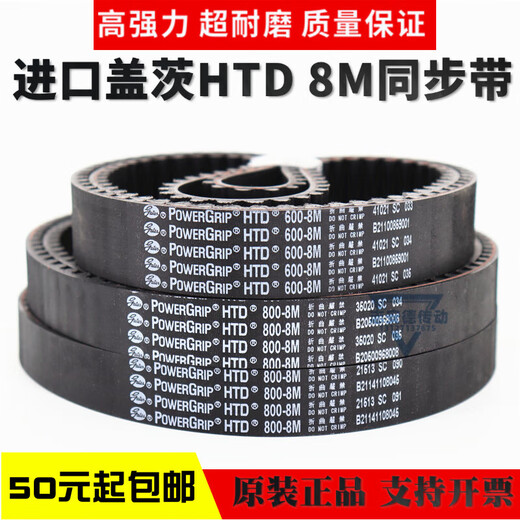 Imported synchronous belt HTD512-8M 520-8M 560-8M 576-8M transmission belt imported Gates 512-8M-20mm width