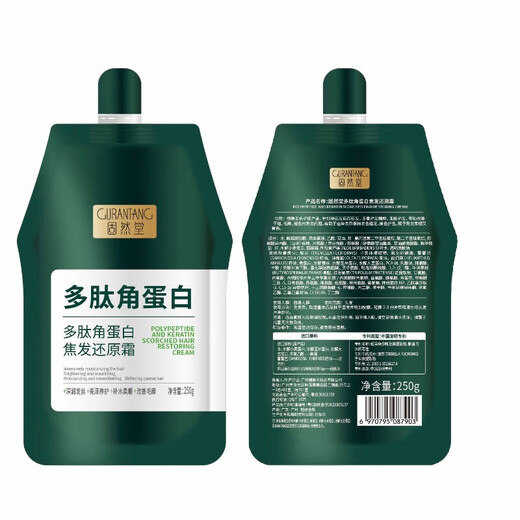 固然堂多肽角蛋白护发素250g*3 发膜改善毛躁柔顺修护烫染干枯补水顺滑