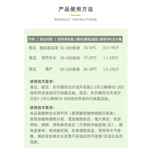 Chlorfenuron 0.1% fruit-setting spirit melon watermelon cucumber pollination point anther enlargement fruit regulating growth agent 5ml*10 bags