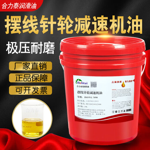 Special oil for cycloid reducer N70 No. 90 N46 reducer oil motor gear oil mechanical oil lubricant N46 special oil for cycloid reducer 4L