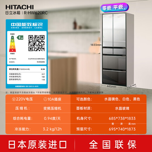 Hitachi (HITACHI) 617L multi-door refrigerator imported from Japan, ultra-large capacity, double cycle, no odor, vacuum preservation, automatic ice making, sleep preservation, R-HW620RC, national subsidy, crystal mirror