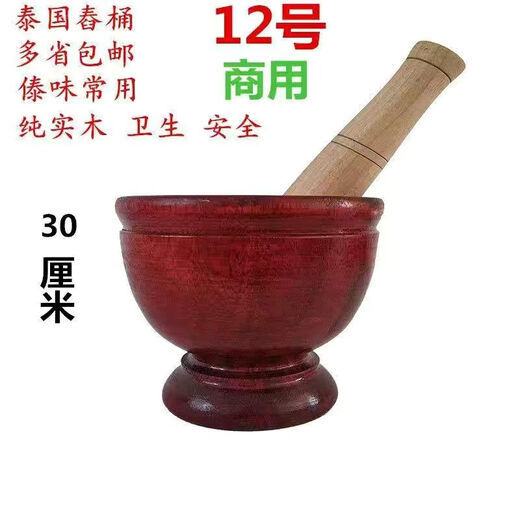 Pupan solid wood pounding barrel Dai flavor Thai wooden mortar stirs garlic pile nest wooden round mortar household commercial pounding barrel pounding bowl No. 10 with wooden stick