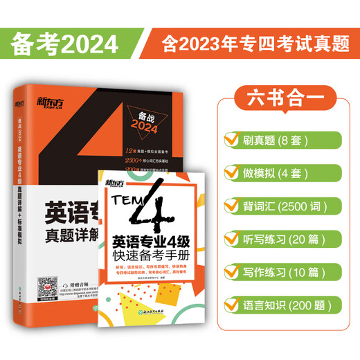 New Oriental Vocabulary No. 4 scrambled version Green Treasure Book Yu Minhong TEM4 writing listening reading real exam grammar vocabulary book English major level 4 core syllabus high frequency single vocabulary book 24 professional level 4 real exam questions detailed explanation + standard simulation