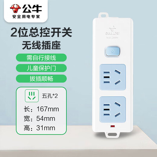 Bull GN-412K 2-position master control wireless socket