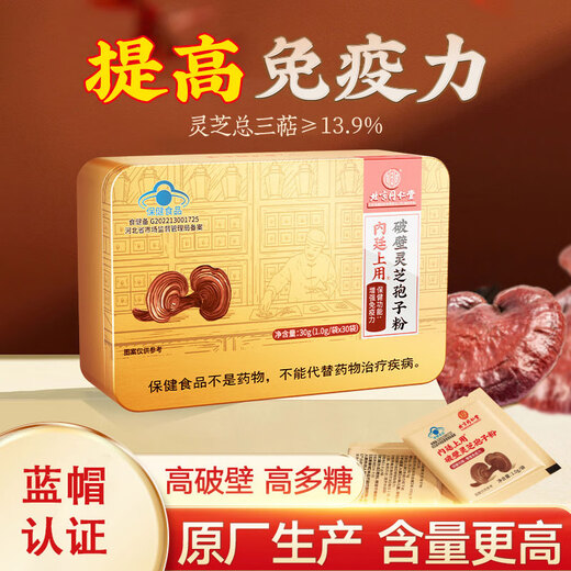 同仁堂北京 灵芝孢子粉 破壁灵芝孢子粉 孢子粉 中老年人术后营养品探病 精美礼盒15袋/盒*6盒