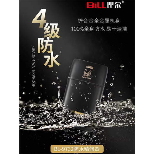 比尔剃须刀金属防水增白器美发剃须刀推白光头电推剪男士礼物 黑武士+备用刀头