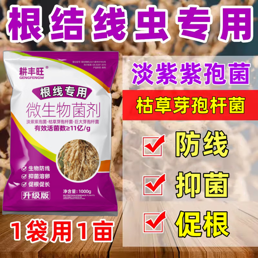 Gengfengwang special medicine for root-knot nematodes, Paecilomyces lilacinus, special medicine for mycorrhizal nematodes, and special medicine for preventing nematodes. 2Jin Jin is equal to 0.5 kg x 5 bags.