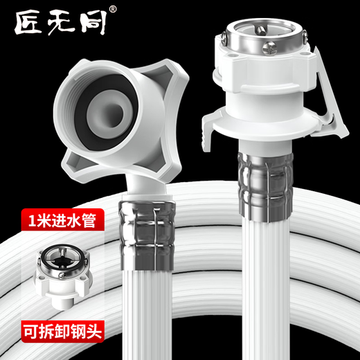 Jiangwutong washing machine water inlet pipe 1 meter long extension pipe connected to the upper pipe fully automatic drum pulsator Haier connection buckle universal faucet accessories