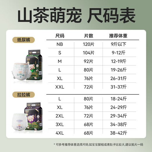 名典泰迪山茶花拉拉裤XXL72片【29-34斤】婴儿尿不湿超薄透气尿裤男女通用