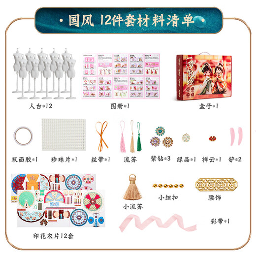 Dimanqi Kinderkleidung Design Spielzeug Girls DIY handgefertigtes chinesisches Stil Hanfu Kindergeschenke 12 Sets Dunhuang Geburtstags Geschenkboxen
