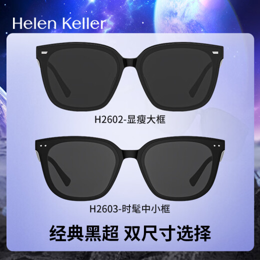 海伦凯勒眼镜王一博同款男女防紫外线太阳镜开车户外墨镜H2603H01