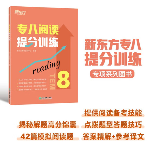 New Oriental Special 8 reading score improvement training Special 8 reading written language practice score improvement guide