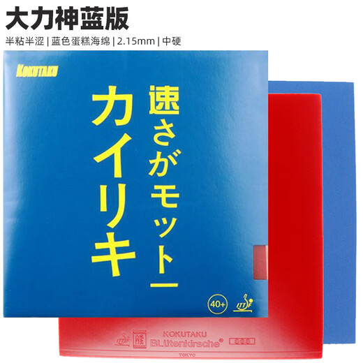 KOKUTAKU Hercules table tennis racket rubber cover rubber cake inner energy blue sponge fast break arc sticky Hercules blue version red one piece