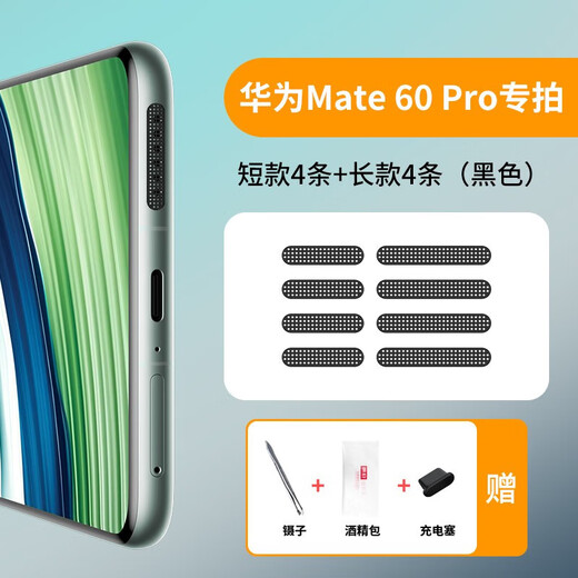 Strictly applicable to Huawei Mate60pro + metal dust filter mata60pro mobile phone speaker hole mete Porsche design RS dust plug Mate60RS Porsche Mate60pro black (long + short) 4 pieces each