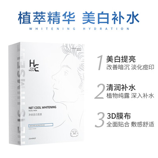 赫恩（H&E）男士面膜美白控油补水面膜男30片*25ml/片淡化痘印 细致毛孔