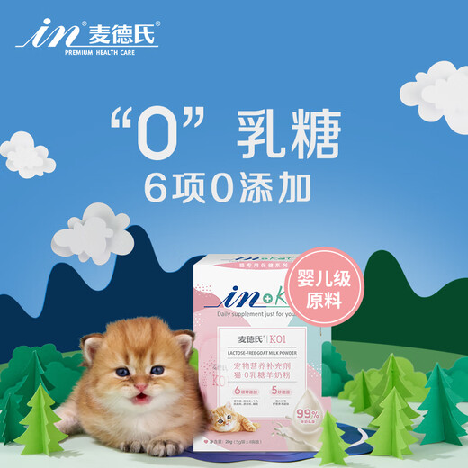 Metr's in-kat0 lactose goat milk powder 20g becomes kittens, sheep milk powder fast dissolving non-condensed cubes
