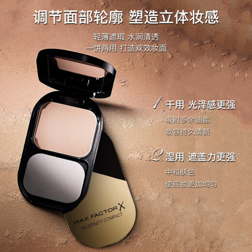 Maxfactor (MAXFACTOR) dual-purpose smooth powder #002 natural color 10g powder fine makeup oil control birthday gift for girlfriend